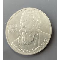 СССР. 1 рубль Энгельс. Распродажа личной коллекции