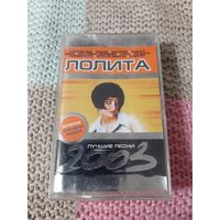 Кассета  Лолита. Лучшие песни. Новая. В упаковке