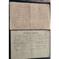 Протокол обыска + Акт описи имущества. Шацк. Руденский район. 1945 г.