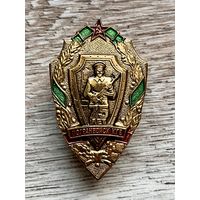 Знак 75 лет ПОГРАНВОЙСК КГБ ОТЛИЧНЫЙ