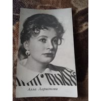 АКТРИСА. Алла Ларионова