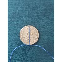 2 копейки 1934 год брак