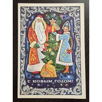 Якунин С Новым годом 1975 подписанная открытка СССР