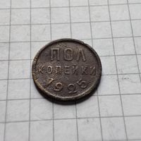 Пол копейки 1925 года. Не копанная.
