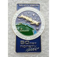 Союз-4 - Союз-5. Первая орбитальная станция. 50 лет полету. (Тяжелый металл).
