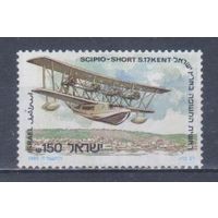 [884] Израиль 1985. Авиация.Самолет. БЕЗ КЛЕЯ.