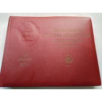 Фотоальбом. Ленинградский Санитарно-Гигиенический медицинский институт, 72 выпуск, 1975 год. 21 лист, 38 фотографий