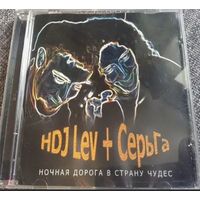 Диск CD: HDJ LEV+ СЕРЬГА "ночная дорога в страну чудес"