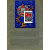 СССР, 1968, почт. блок 53 **  50 лет ВС СССР чистая