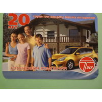 Календарик 2012 г.  Страховая компания Таск.  Гарантия защиты ваших интересов.