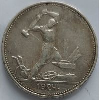 Полтинник 1924 ТР