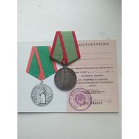 За отличие в охране госграници с документом, копия