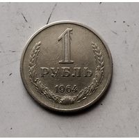 1 рубль 1964 года СССР. Родная патина!