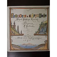 Детская книга СССР. ГЕОЛОГИЯ В КАРТИНКАХ . 1975 г. Авт. А. ЧЛЕНОВ. Худ. И.  КАБАКОВ.