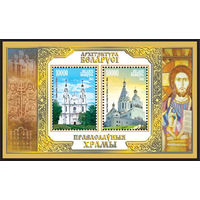 Беларусь. 2012. Соборы. Блок