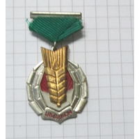 ЦК ВЛКСМ Золотой колос