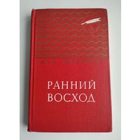 Кассиль Лев. Ранний восход: Повесть о юном художнике. Серия: Золотая библиотека.