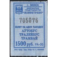 Кондукторский Билет  - Минск 1500 р. (зак. 026р-12)