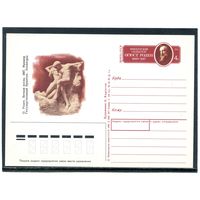СССР 1990. ПК с ОМ. Огюст Роден, французский скульптор
