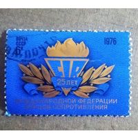 Марка СССР 1976 год 25 лет Международной федерации борцов сопротивления