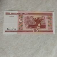 50 рублей серия Вв. UNC.