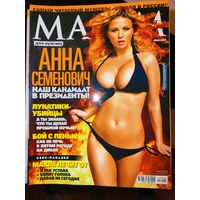 Мужской журнал MAXIM  Май 2007