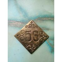 Номер на дверь 56. Латунь