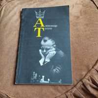 Александр Толуш.