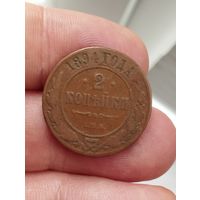 2 копейки 1894 г.