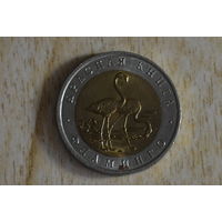 Россия 50 рублей 1994 Фламинго