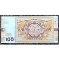 100 карбованцев 2017 года - UNC - 100 лет Украинской революции - памятный выпуск Банка Украины (не является платежным средством)