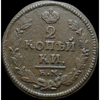 2 копейки 1825 КМ АМ, Нечастая! С 1 Рубля!