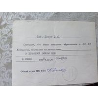 Документ БССР\7