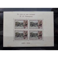 СССР 1955г. Блок. 50 лет со дня смерти Савицкого.(красный текст) Сол.1804.