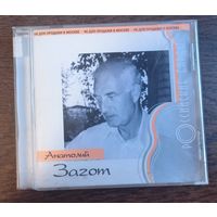 Анатолий Загот – Российские Барды