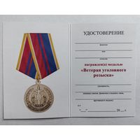 Бланк - удостоверения к медали Ветеран УР РБ