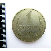 Все лоты с рубля.1 рубль 1985 ,СССР