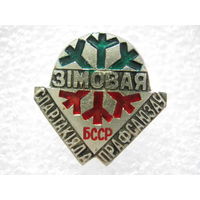 Зимняя спартакиада профсоюзов БССР