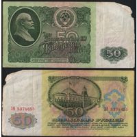 СССР P-235a.2 50 рублей 1961 Префикс БА-ЗХ ' ЗВ 5374655 ТОРГ/ВАША ЦЕНА