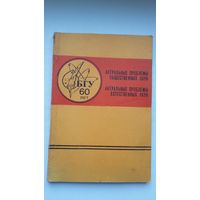 Актуальные проблемы общественных и естественных наук: сборник