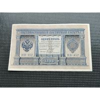 1 рубль 1898 Шипов  НВ 452