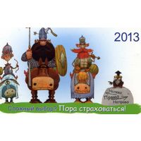 Календарик карманный Страхование Белгосстрах 2013