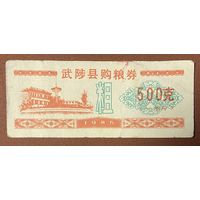 Купоны на закупку зерна в уезде Учжи 1986 год. Китай. С рубля без МЦ.