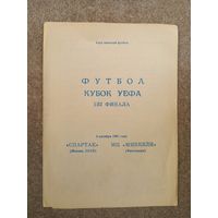 Спартак - Миккели 1991