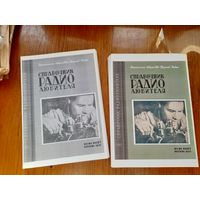 Справочник РАДИОЛЮБИТЕЛЯ, 1931 год, СССР