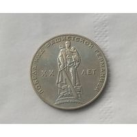 Монета 1 рубль 1965 - 20 лет Победы над фашистской Германией в Великой Отечественной войне