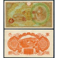 Гонконг 100 Йен 1945 год. XF  - японская оккупация -