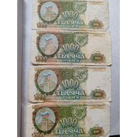 1000 рублей 1993 года 4 шт. СМОТРИТЕ ДР. МОИ ЛОТЫ. Большая распродажа!