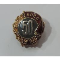 Знак "50 лет в КПСС". Серебро.