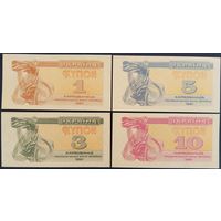 1,3,5,10 купонов. Карбованец. 1991 г. Unc.
